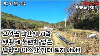 NO.A178／경남 고성)한적한 시골 풍경과 더불어 생활에 불편함이 없는 곳! 고성읍 약간의 외곽 마을 뒤편에 자리한 토지 매매입니다.*일조량 좋은 남향*귀농귀촌, 집터추천*