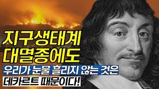 [북 리뷰 066] 데카르트 이원론 철학이 만들어낸 지구 대멸종의 시계 [적을수록 풍요롭다]