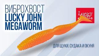 Как ловить на виброхвост Lucky John Megaworm