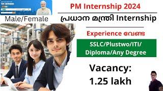 PM Internship 2024 | പ്രധാന മന്ത്രി Internship | Vacancy: 1.25 lakh | Geosial Eduland