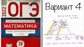 ОГЭ 2022 математика. Ященко вариант 4. Полный разбор.