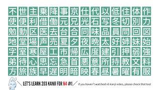 【For JLPT N4】203 Kanji for JLPT N4 with native Japanese 【Part 1】