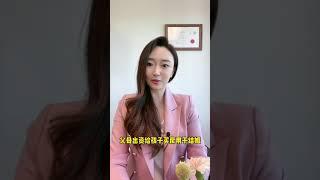 在安省父母出资给孩子买房，孩子离婚时房子怎么算？