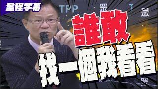 【全程字幕】總統還在狀況外?! 張啓楷轟賴清德: 別再睡了 國會改革快跟上進度