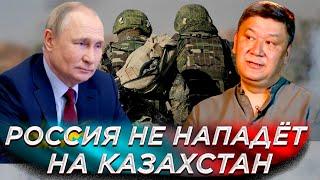 Почему Россия не нападёт на Казахстан? Арман Шураев