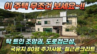 어르신 실거주 하시기에 좋은집/탁 트인 조망권 /도로접근성좋음 /국유지 80평 추가사용/넉넉한텃밭