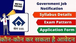 Durgapur Steel Plant Vacancy 2022| SAIL Recruitment 2022|Durgapur Steel Plant Recruitment 2022