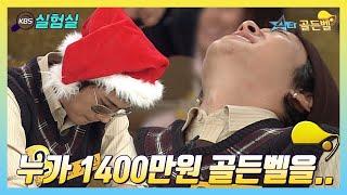 [스타실험] 누가 1400만원 골든벨을 울리나? [스타골든벨] | KBS 20041219 방송