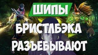 УБИЙЦА НУБОВ НА БРИСТЛЕ ДУШИТ ПРОТИВНИКОВ / МИД БРИСТЛ / УБИЙЦА НУБОВ ТВИЧ / YBICANOOOOBOV НАРЕЗКИ