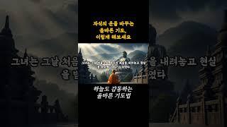( 원본영상보기 ) 하늘도 감동하는 진정한 올바른 기도법 1편