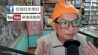 俊良教授 妙答靜坐的999個 疑惑 (十八)