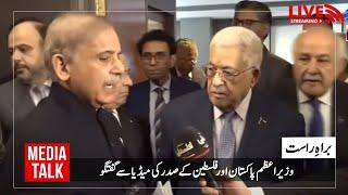 Conversation Prime Minister of Pakistan and the President of Palestine with the media| PMLN Official