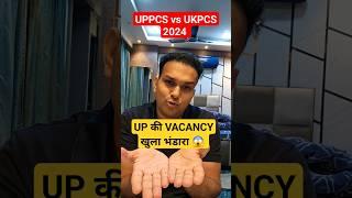 ️️UPPCS Vs UKPSC 2024 Vacancy गजब खेला #shorts #reels #viral #uppsc #uppcs #ukpsc #gyansir #pcs