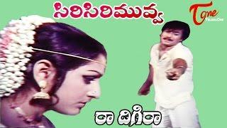 Siri Siri Muvva Movie Songs || Raa Digi Raa Video Song || Jaya Prada, Chandra Mohan