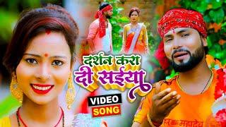 #Video | दर्शन करा दी सईया | #Anupama Yadav, #Raj Kumar Verma | Darshan Kara Di Saiya | Bolbam Song