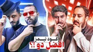 كودنيمز افضل دو  الاياب المنتظر