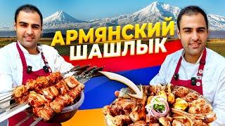 Самый ВКУСНЫЙ АРМЯНСКИЙ ШАШЛЫК! Как ПРАВИЛЬНО приготовить ШАШЛЫК из СВИНОЙ ШЕИ? Рецепт маринада.