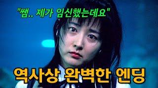 임신한 여고생이 싸이코패스 교생 선생님을 먼저 찾아간 진짜 이유