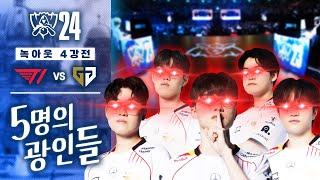 10.27｜T1 vs GEN 월즈 4강 하이라이트｜WORLDS 2024