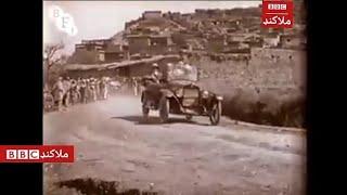 Thana old video at the time of bratin | History of Malakand| BBC Malakand