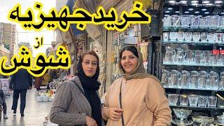 رفتیم شوش برای خرید جهیزیه الهه