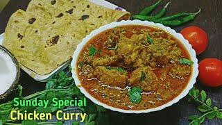 చికెన్ కర్రీ||Chicken Recipe||Chicken Curry Recipe||Chicken Curry||Chicken Curry In Telugu||Chicken