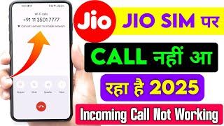 Jio sim me call nahin aa raha hai | Incoming call not working in jio sim | jio sim call nahi aa raha