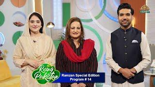 Rising Pakistan | Special Edition Program 14 | PTV Home