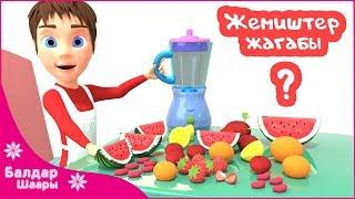 Бобок Ырлары - Лимонад | Песенка Малышам - Фруктовый Лимонад | Kids Song