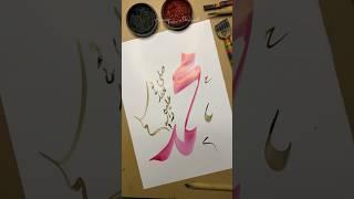 How to write “Muhammad SAWW” in Arabic calligraphy #art #shorts #calligraphy #muhammad #fyp #foryou