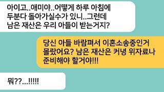 (반전사연)부모님이 사고로 돌아가시자 장례식장에서 시모가 친구들한테 재산을 받는다며 자랑하는데..변호사가 찾아와 보여준 명함에 쓰러지는데[라디오드라마][사연라디오][카톡썰]