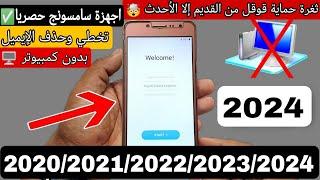 تخطي حساب قوقل بعد الفورمات ثغرة من القديم إلا الأحدث  سامسونج قراند برايم أغلبية الأجهزة 2024