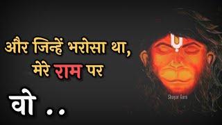 Shree Hanuman ji Whatsapp Status : हनुमान | Ram | Bajrangbali | Bala ji video :Jinhe Fikar Thi Anjam