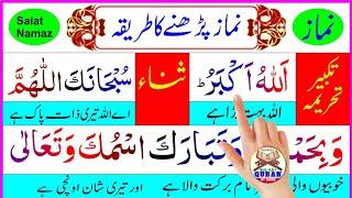 Namaz ka Tareka | Pray Salah | Read Salah Complete Recited | HD Arabic Text with Finger highliter