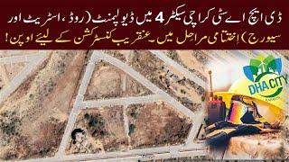 DHA CITY KARACHI | SECTOR-4 DEVELOPMENT | ROAD, STREET & SEWERAGE INFRASTRUCTURE NEAR COMPLETE