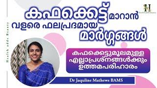 Kaphakkettu | കഫക്കെട്ട്മൂലമുണ്ടാകുന്ന എല്ലാ പ്രശ്നങ്ങൾക്കും ഒരു ഉത്തമപരിഹാരം | Dr Jaquline Mathews