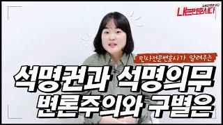 민사전문변호사가 알려주는 변론주의와 석명권, 석명의무 위반