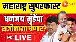 Zee 24 TAAS LIVE | Maharashtra Suparfast | महाराष्ट्र सुपरफास्ट |Mahakumb Stampede | Dhananjay Munde