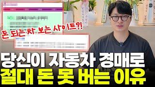 돈 되는 차량 물건보는 사이트는 따로 있어요 [파산자공매, 경매, 공매]