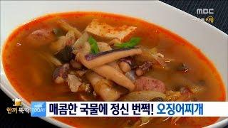 [Smart Living]squid Stews 얼큰한 맛이 최고! '오징어찌개' 20170419