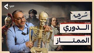 الدوري الممتاز للقوى.. هل يحكم العرب العالم على أنقاض إمبراطوريات عظمى؟! - شرحه @alsh5anah