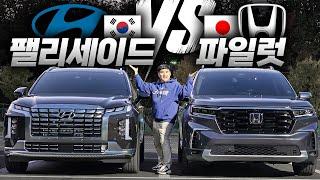 한일전 패밀리 SUV 끝판왕 현대 팰리세이드 vs 혼다 파일럿 비교 시승기!! 어떤 차가 정답일까?