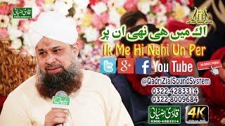 Ik Me Hi Nahi Un Per | Owais Raza Qadri | By Qadri Ziai Sound