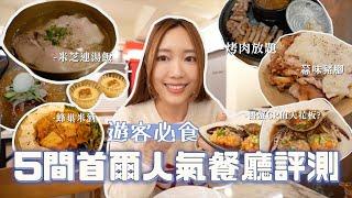 5間網上大推遊客必食的首爾餐廳️中伏指數是? 醬油蟹CP值天花板+米芝連級湯飯+蜂巢米酒+烤肉放題+吃住瘦的方法～ [合作] 🫧 金鈴