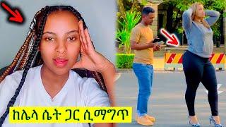 Ethiopia: ዳኒና ፅጌ በአደባባይ በሌላ ሴት ምክንያት ተጣሉ - ፊልሙን እንደምታስቆመው አስጠነቀቀችው | @DtvEntertainment16 | @seifuonebs