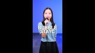 곧 아이돌 지윤이가 커버한 STAYC의 Bubble 입니다.[정관보컬학원]