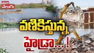 వణికిస్తున్న హైడ్రా... ! | hydra demolish illegal constructions at chitrapuri colony | #Tolivelugu