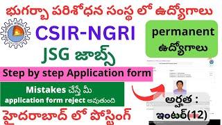 NGRI JSG RECRUITMENT 2024| NGRI JSG Online apply fill up |NGRI JSG step by step application process