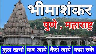 ( भीमाशंकर) Bhimashankar Jyotirlinga Yatra Guide | Bhimashankar Jyotirlinga Tour Plan By Yatra Utsah