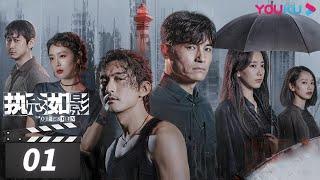 ENGSUB【FULL】执念如影 The Obsession EP01 | 耿乐/宋洋/朱颜曼滋/高叶/董晴 | 罪案悬疑片 | 优酷华语剧场